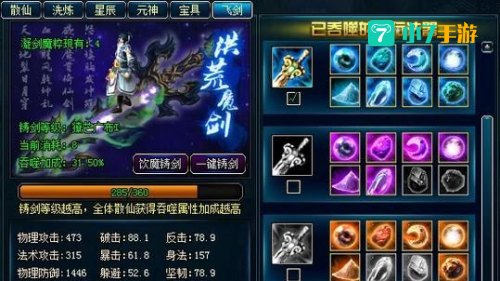蜀山传奇法宝