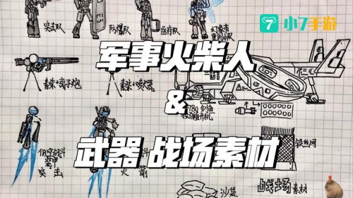 火柴人枪战