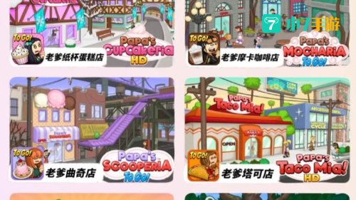 游戏老爹汉堡店