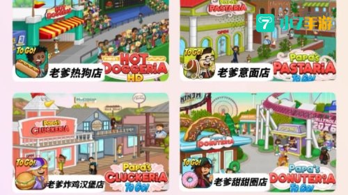 游戏老爹汉堡店