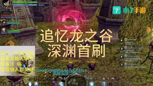 龙之谷深渊