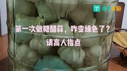 蒜泥放一段时间变绿
