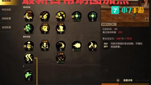 武神加点