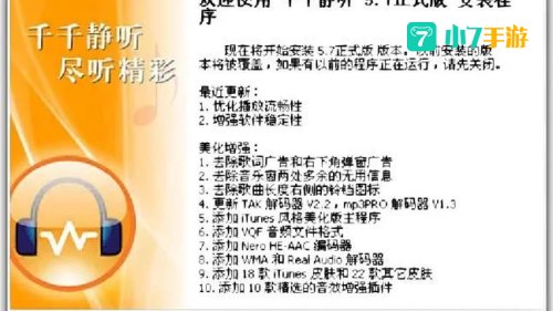 千千听