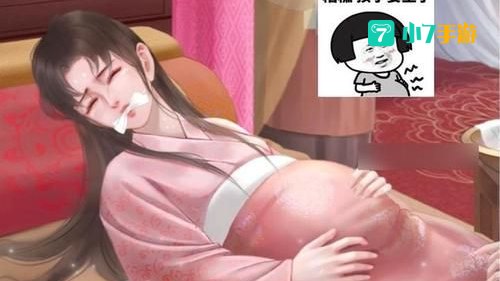 生孩子小游戏