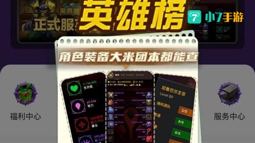 台服魔兽世界英雄榜