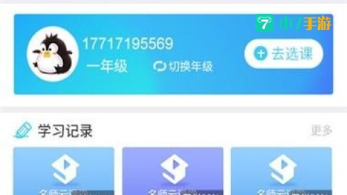 名师云课堂app