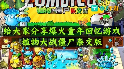 植物僵尸大战下载