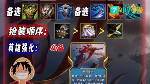 无双剑姬出装顺序