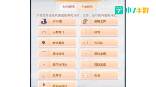 奇迹暖暖第二章攻略