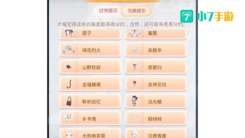 奇迹暖暖第二章攻略
