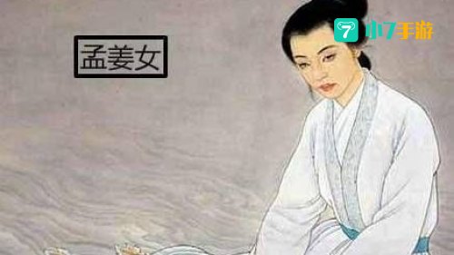 孟姜女姓啥
