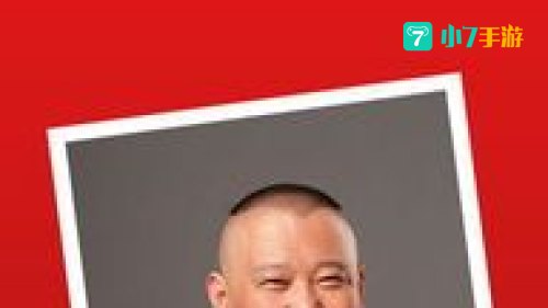 郭德纲相声下载