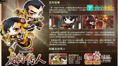 龙的传人技能加点