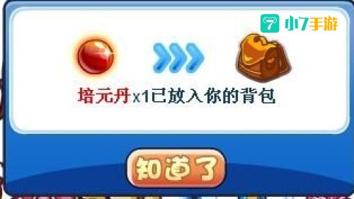 洛克王国培元丹