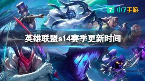 英雄联盟更新