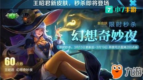 王者荣耀福利皮肤