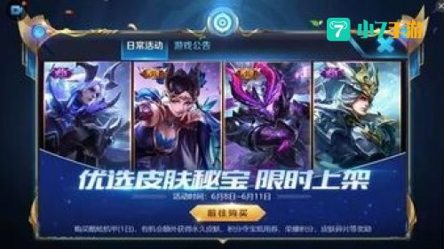 王者荣耀福利皮肤