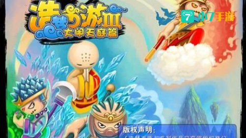 造梦西游3幸运