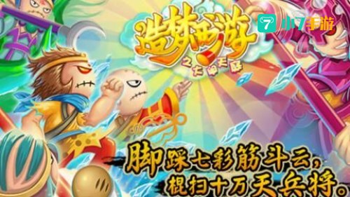 造梦西游3幸运