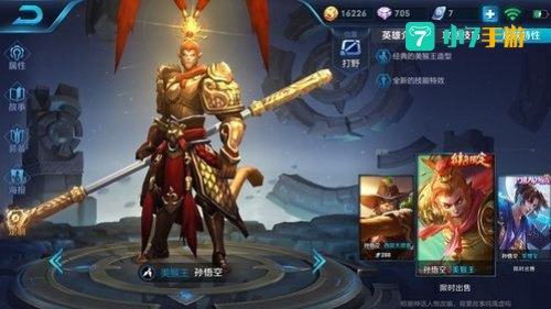 美猴王皮肤