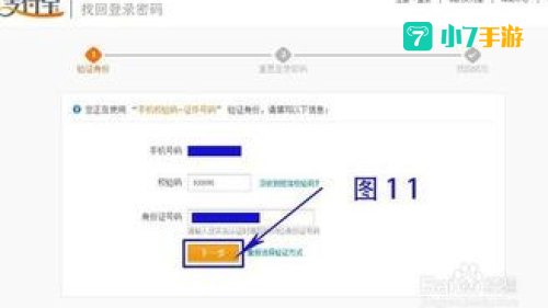 支付宝登陆密码忘了怎么办