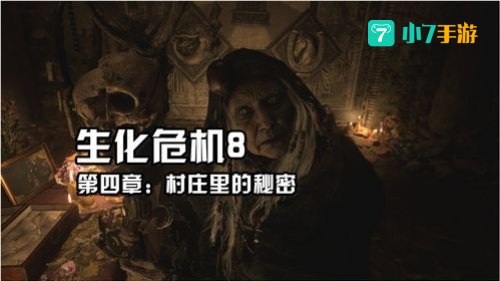 生化危机8开售