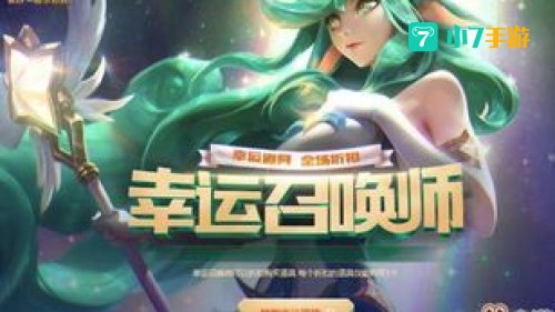 11月幸运召唤师活动