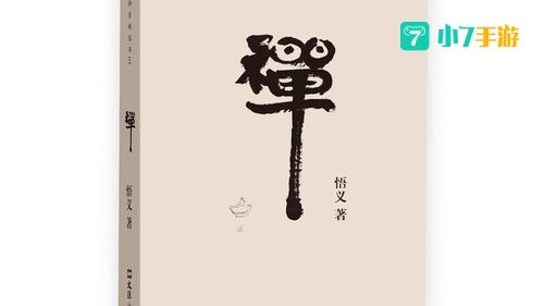 9.0禅系