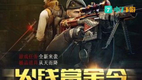cf赏金令