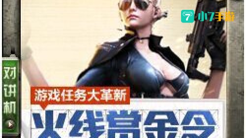 cf赏金令