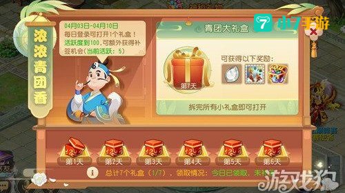 梦幻西游手游清明节活动