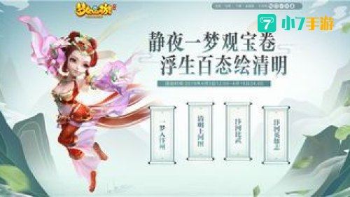 梦幻西游手游清明节活动