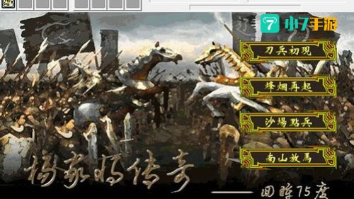杨家将传奇完整版