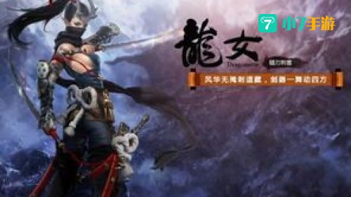 斗战神龙女毒药