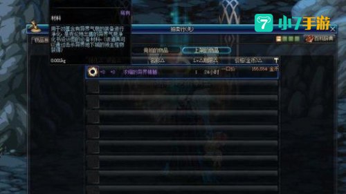 异界气息清除卷轴