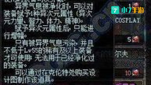 异界气息清除卷轴