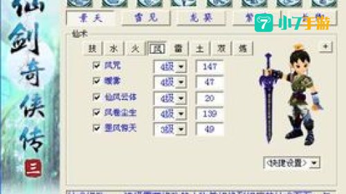 仙剑奇侠传三 修改器