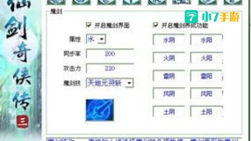 仙剑奇侠传三 修改器
