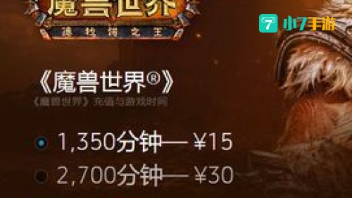 魔兽世界 充值