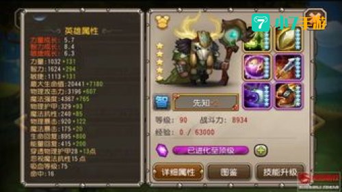 刀塔传奇先知